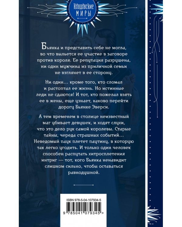 Ее нежеланный лорд