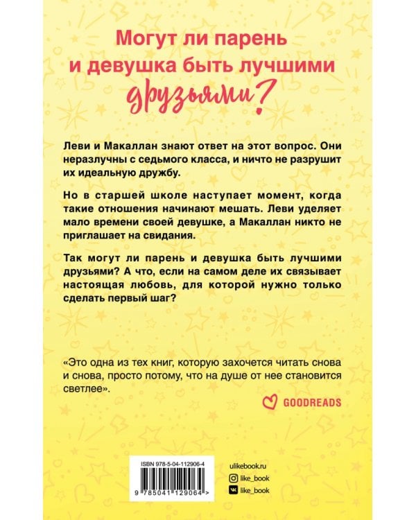 Лучше, чем друзья