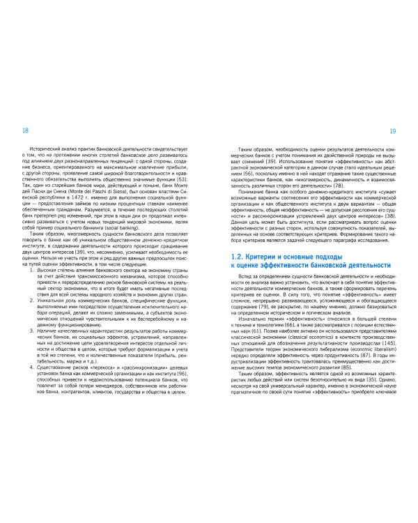 Эффективность банковской деятельности