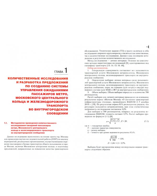 Маркетинговый анализ восприятия пассажирами услуг и подвижного состава общественного транспорта