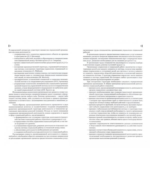 Организация социальной работы в Российской Федерации. Учебное пособие