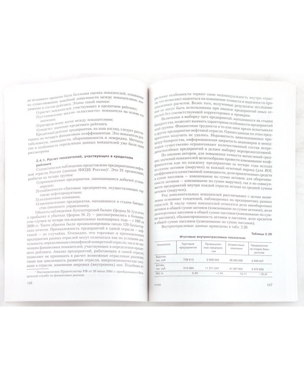 Банковское дело. Современная система кредитования. Учебное пособие