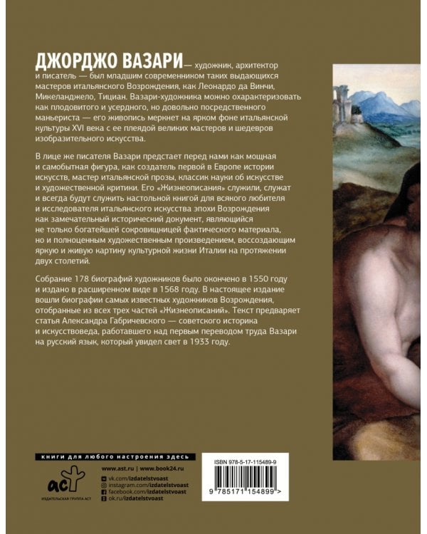 Великие художники. Избранные жизнеописания