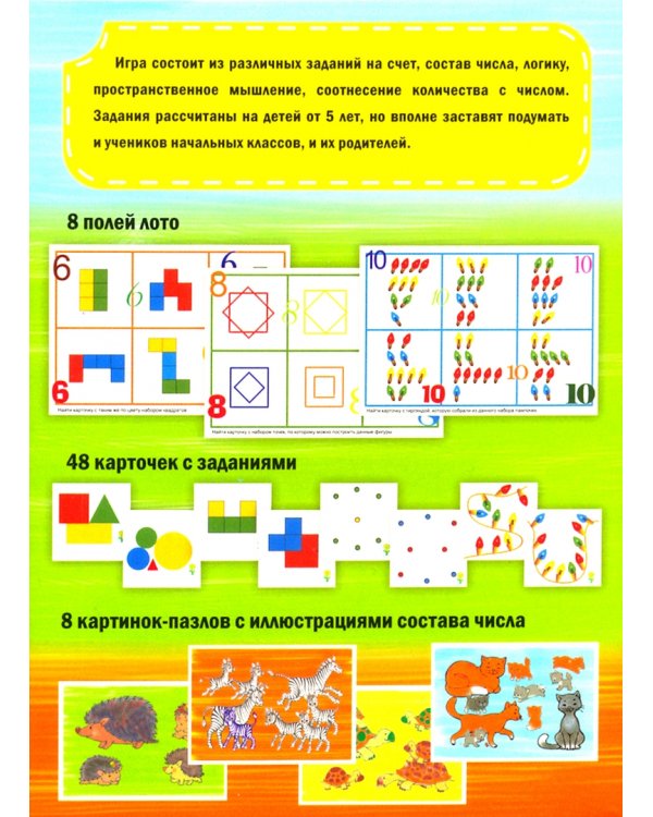 Лото с проверкой. Логическое математическое