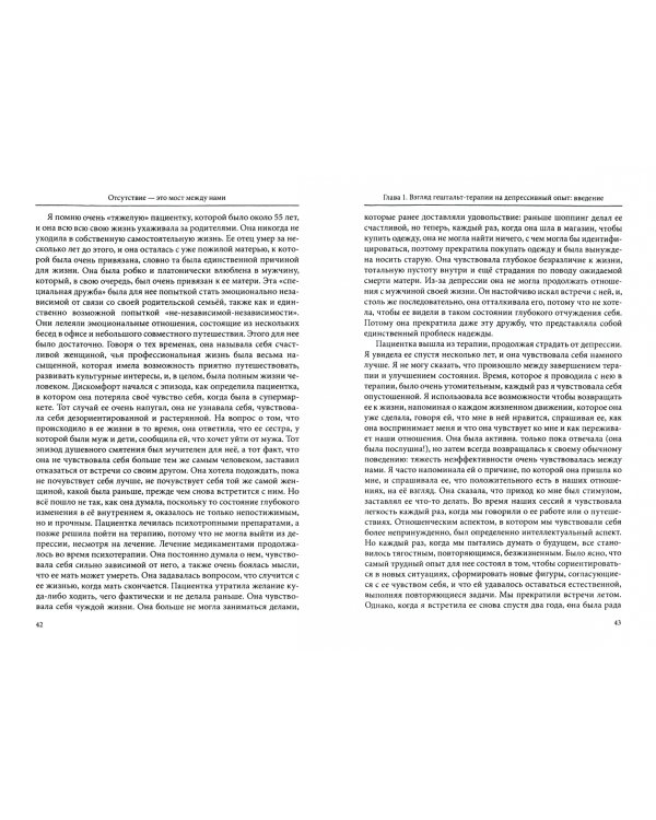 Отсутствие - это мост между нами. Депрессивный опыт