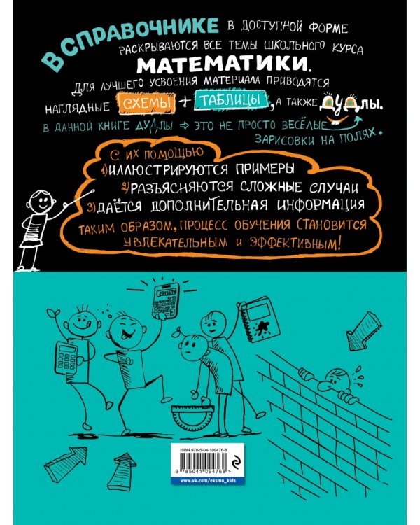 Наглядная математика