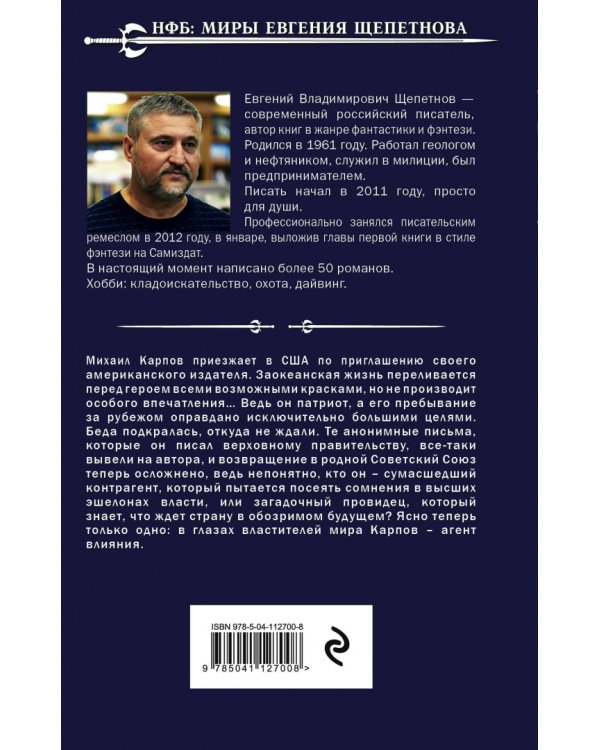 1971. Агент влияния