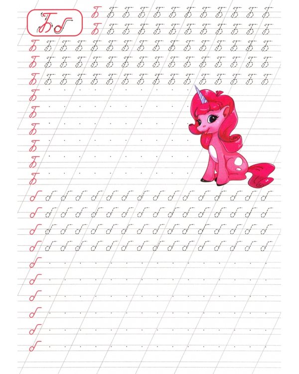 Пишем буквы