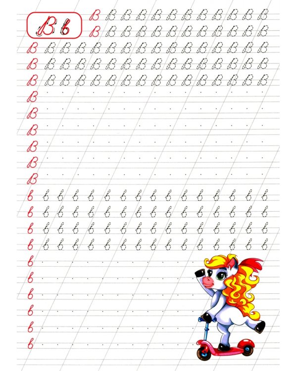 Пишем буквы