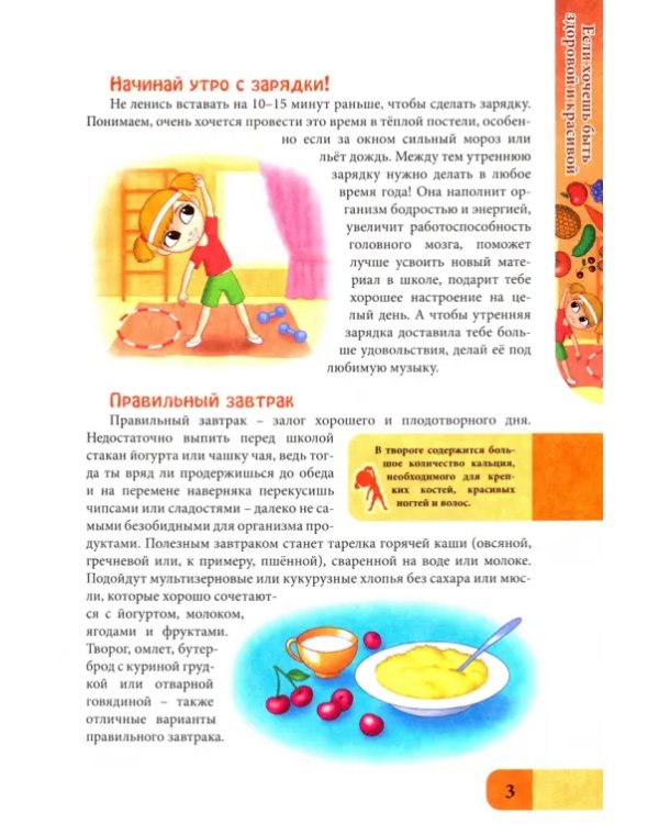 В мире знаний. Для девочек