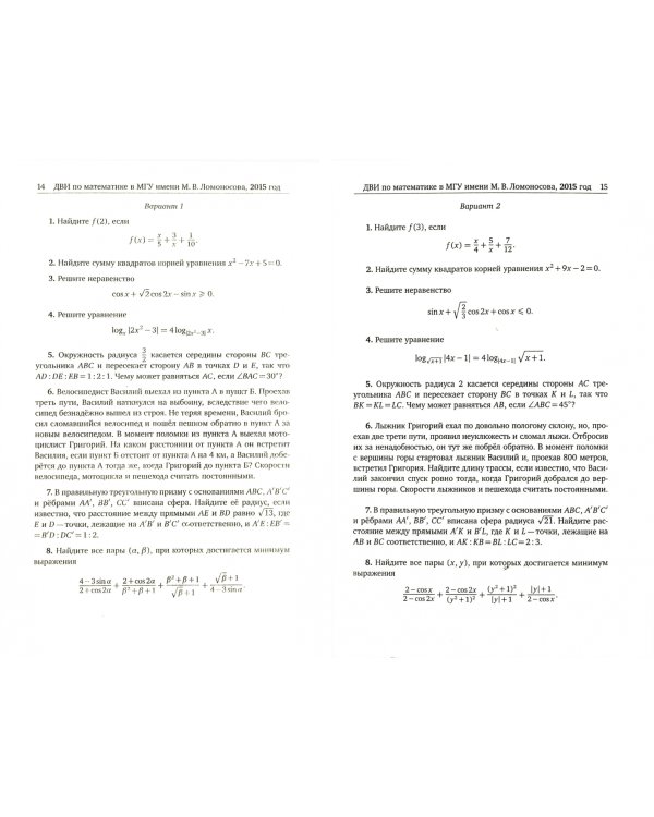 Поступаем в МГУ. Дополнительные вступительные испытания по математике в МГУ