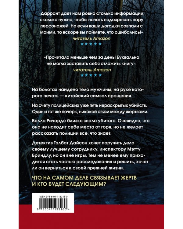 Его третья жертва