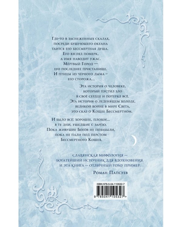 За северным ветром