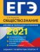 ЕГЭ 2021 Обществознание. Алгоритм написания сочинения