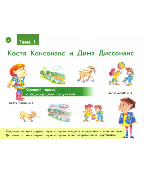 Веселая музыкальная грамота. Альбом №2 по сольфеджио и фортепиано для детей