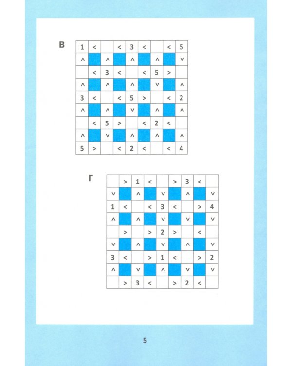 Нестандартные приемы обучения счету. Кроссворды и головоломки для начальной школы