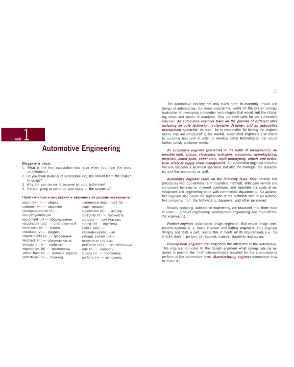 Английский язык для авторемонтных специальностей. Учебник. СПО