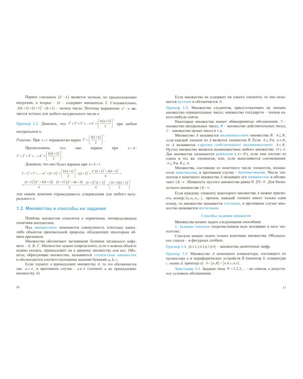 Дискретная математика. Учебное пособие
