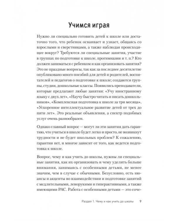 Ваш особенный ребенок идет в школу. Готовим его и готовимся сами