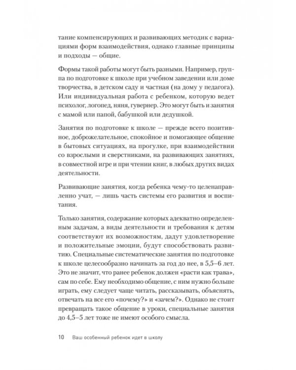 Ваш особенный ребенок идет в школу. Готовим его и готовимся сами