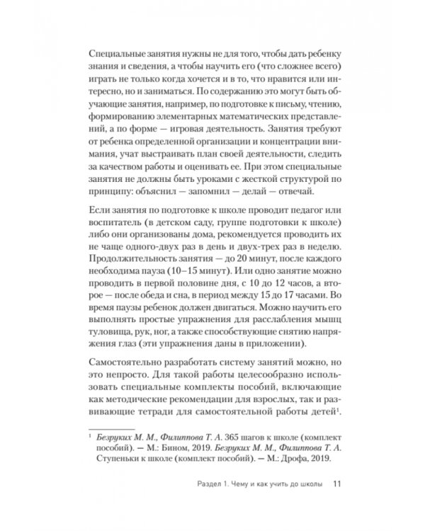 Ваш особенный ребенок идет в школу. Готовим его и готовимся сами