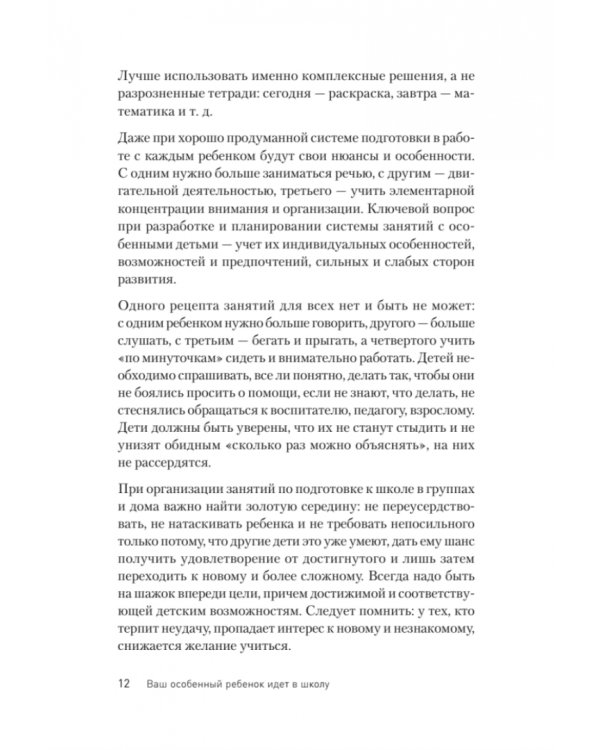 Ваш особенный ребенок идет в школу. Готовим его и готовимся сами