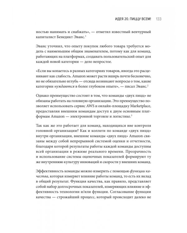 Думай как Amazon. 50 и 1/2 идей для бизнеса