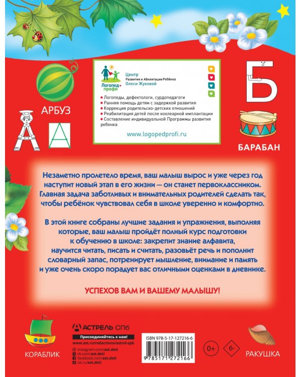 Полный курс подготовки к школе