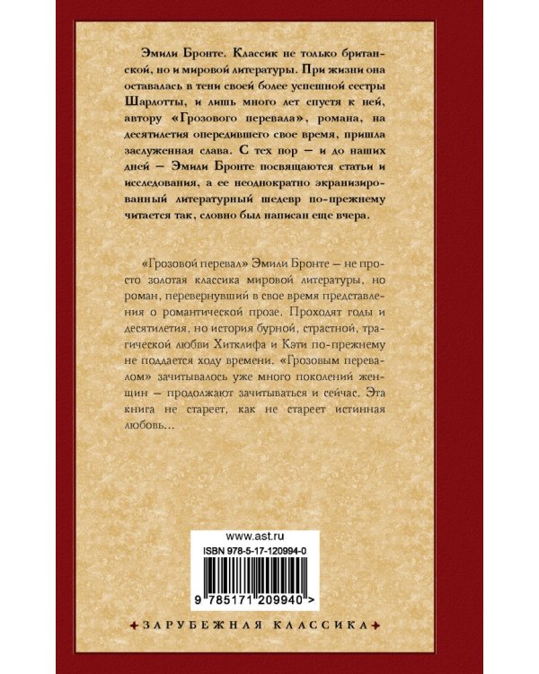 Грозовой перевал