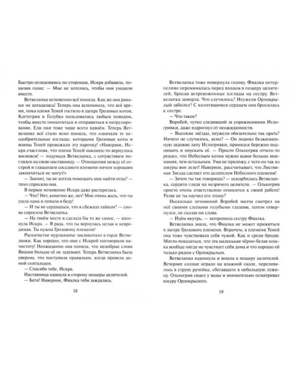 Самая темная ночь