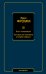 Быть человеком. Концепция человека у Карла Маркса