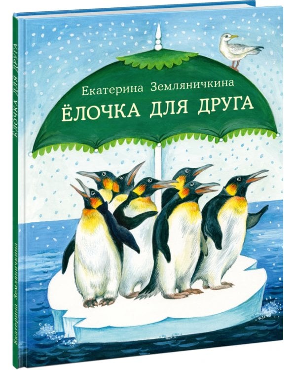 Ёлочка для друга