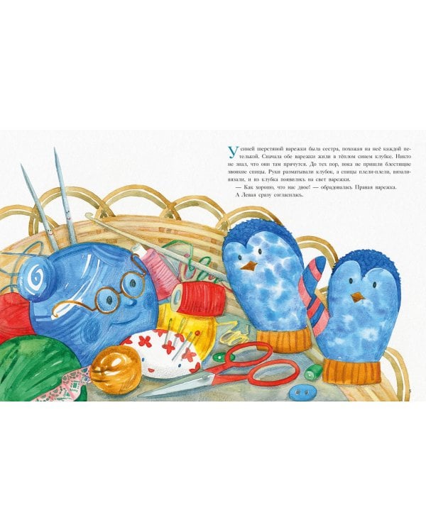 История синей варежки