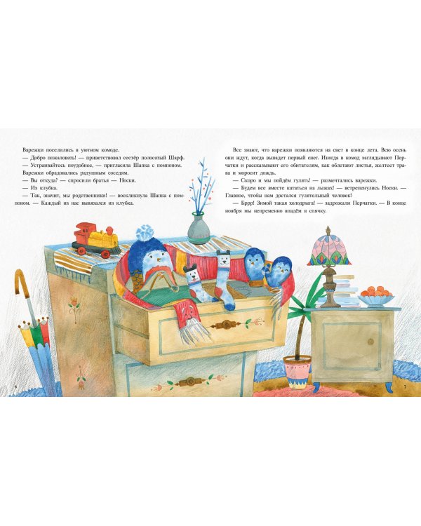 История синей варежки