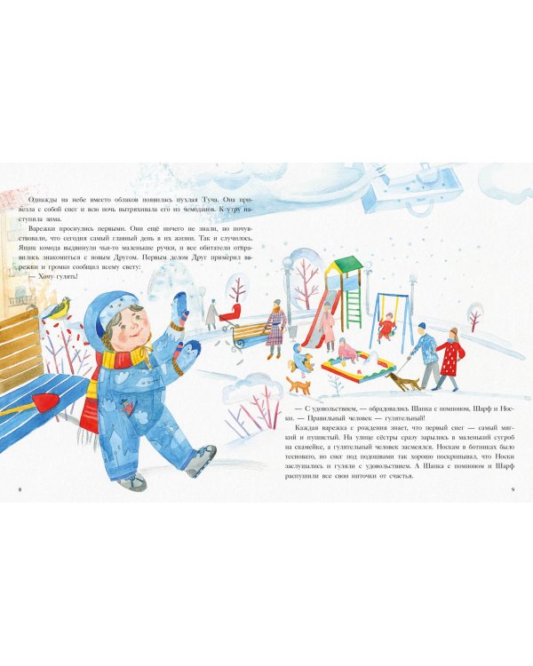 История синей варежки