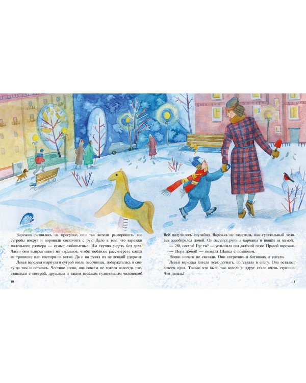 История синей варежки