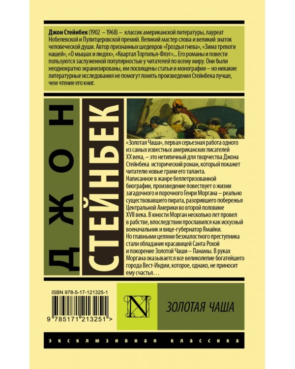 Золотая Чаша