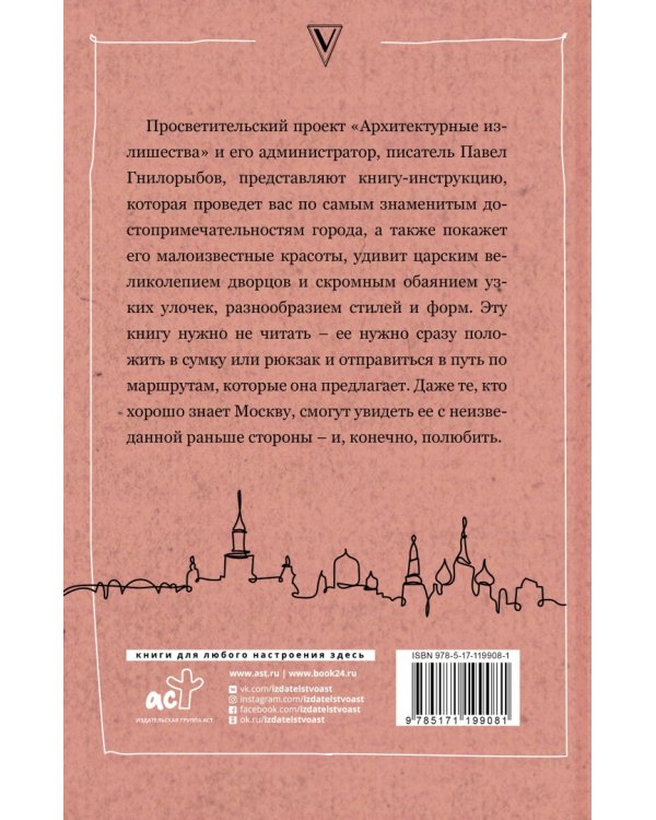 Архитектурные излишества. Как полюбить Москву