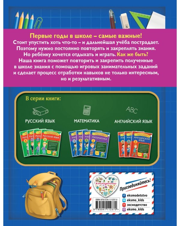 Математика. 2 класс. Классные задания для закрепления знаний. ФГОС