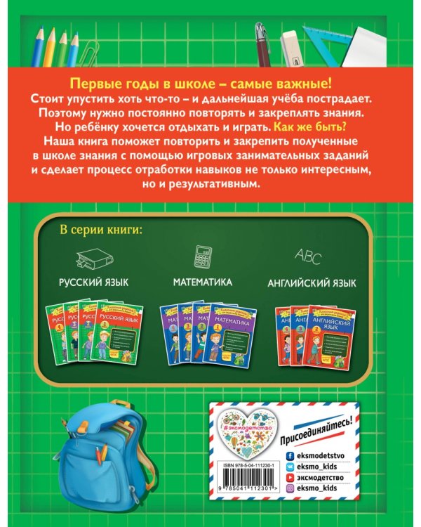 Русский язык. 3 класс. Классные задания для закрепления знаний. ФГОС