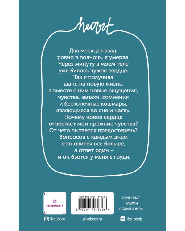 Сердце умирает медленно