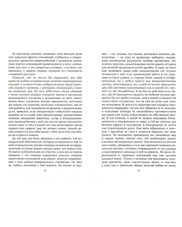 Обезьяна - Человек