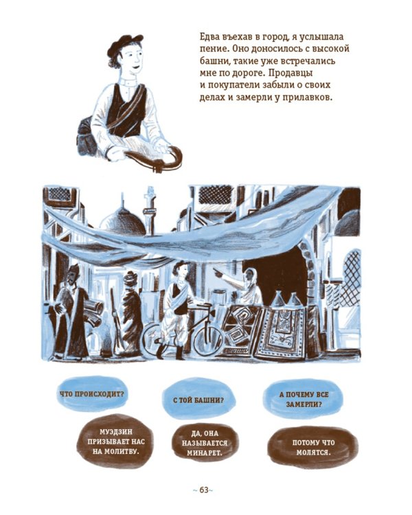 Энни.Вокруг света на велосипеде