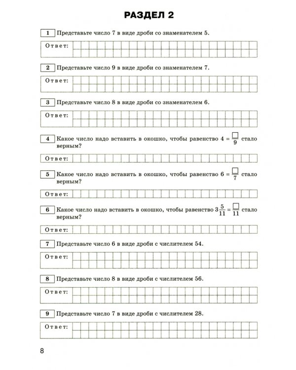 Математика. 5 класс. Тренажёр для подготовки к ВПР. ФГОС