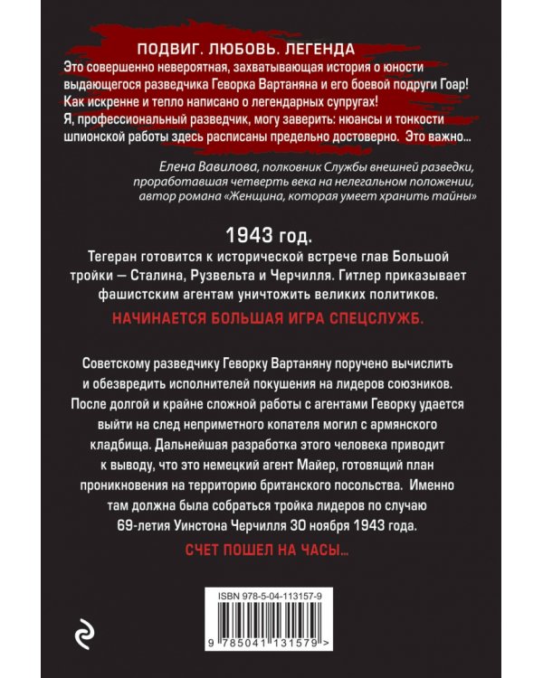 Агент, переигравший Абвер