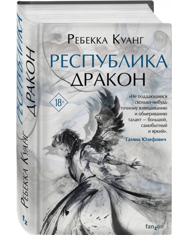 Республика Дракон