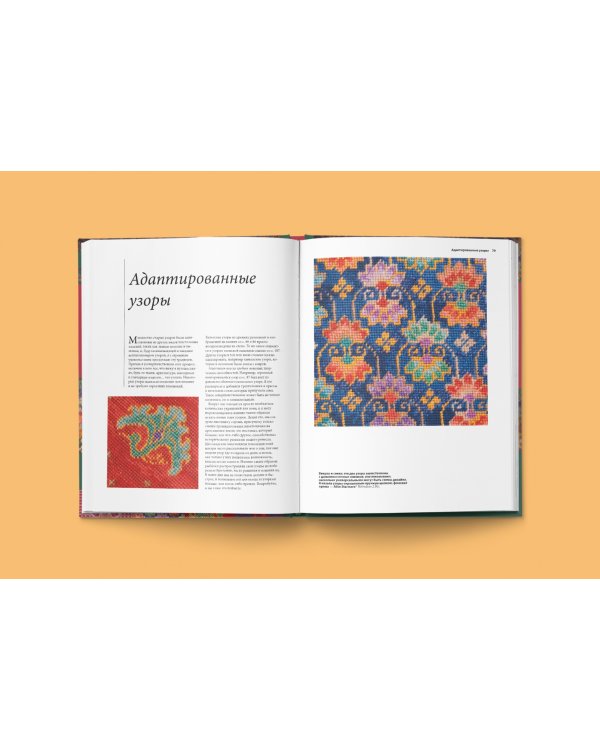 Энциклопедия многоцветного вязания. Знаменитая коллекция авторских схем Элис Стэрмор. Дополненное и переработанное издание всемирного бестселлера