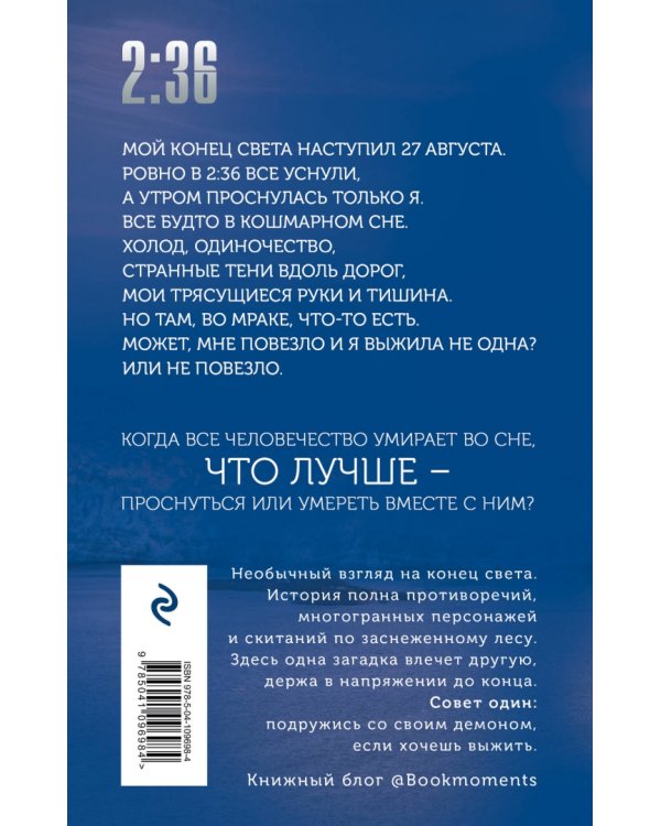 2:36 по Аляске