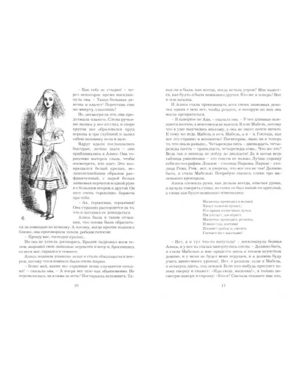 Алиса в Стране Чудес. Алиса в Зазеркалье