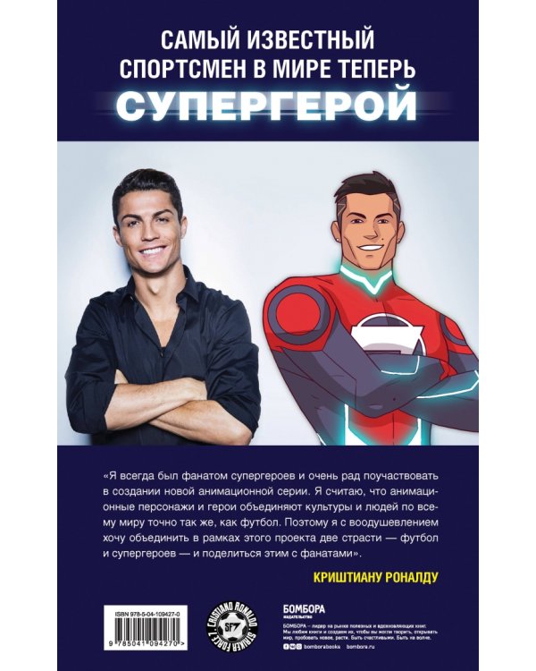 Ударная сила Криштиану Роналду